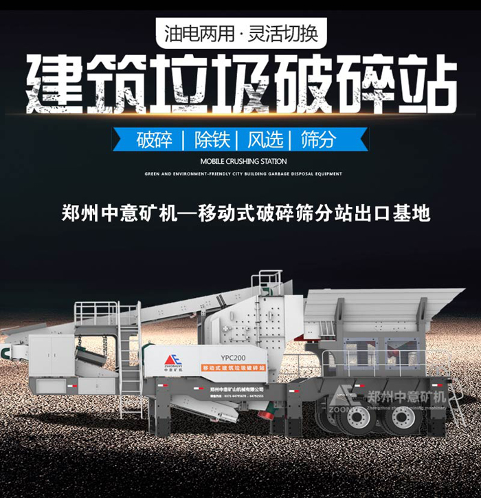 建筑垃圾破碎機(jī)