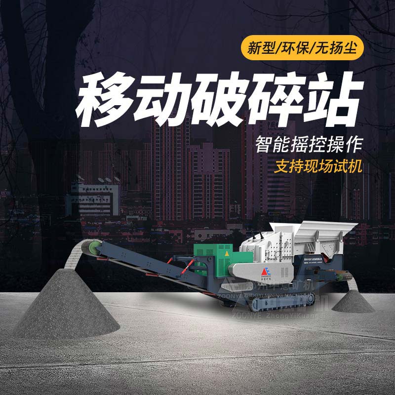 移動式建筑垃圾破碎機(jī)