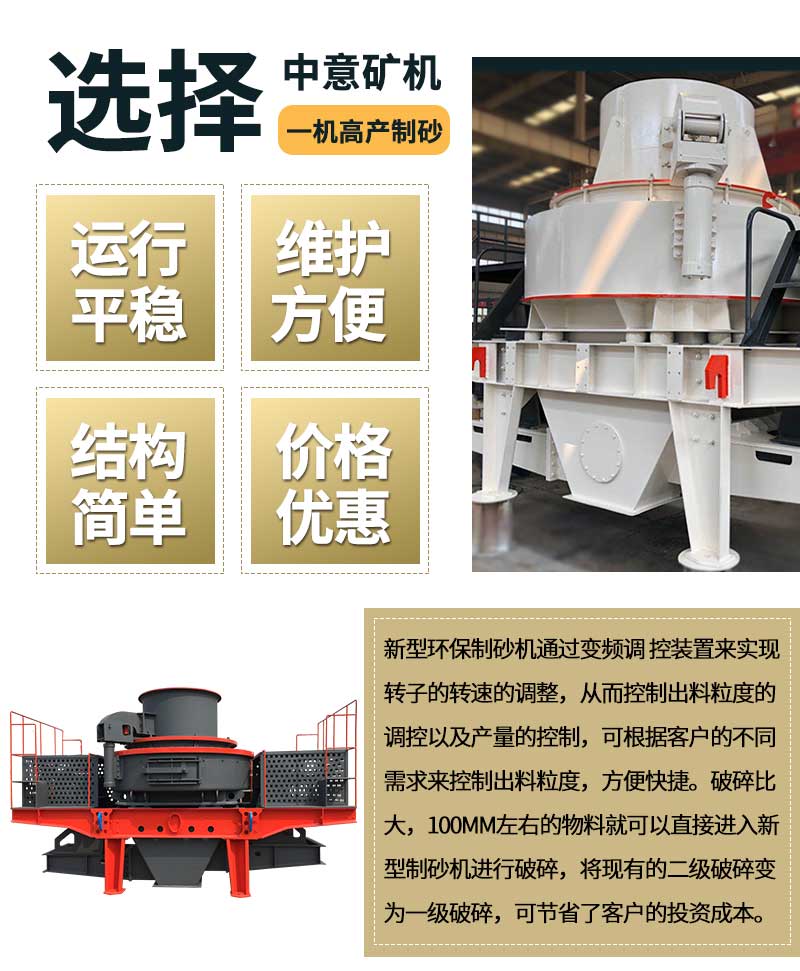 制砂設備優(yōu)勢