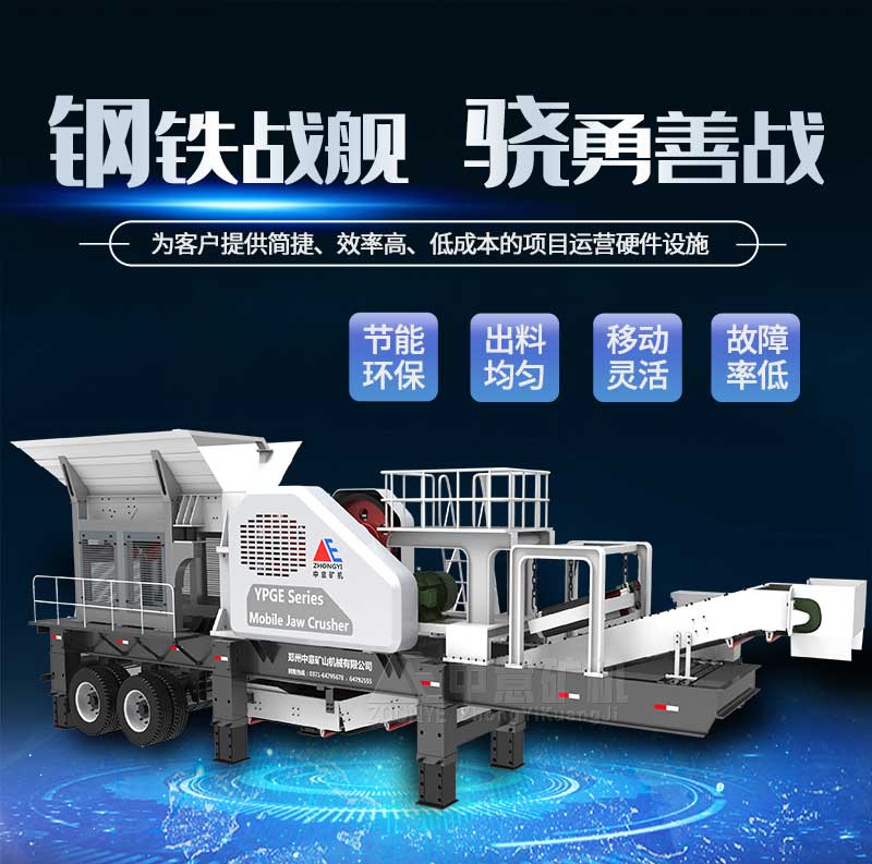 移動(dòng)式碎石機(jī)