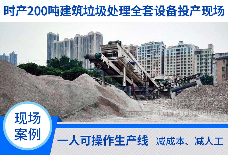 建筑垃圾全套設(shè)備處理現(xiàn)場(chǎng)