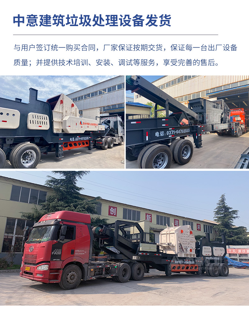 移動建筑垃圾破碎機發(fā)貨現(xiàn)場